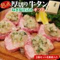 熟成 厚切り牛タン ねぎ塩仕込み 1パック320g×2個セット 化粧箱入り【送料無料】数量限定 厚切り 牛タン 焼肉 バーベキュー 肉 BBQ 牛肉 タン元 タン中 牛 タン 塩 ねぎ 【冷凍便】