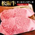 松阪牛 サーロインステーキ 1枚200g×2枚セット 送料無料 冷凍便でお届け 松坂牛 和牛 黒毛和牛 サーロイン ステーキ 肉 ステーキ肉 牛肉 国産