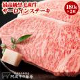 最高級 黒毛和牛 サーロインステーキ 180g×2枚 セット 送料無料 極み サーロイン ステーキ 肉