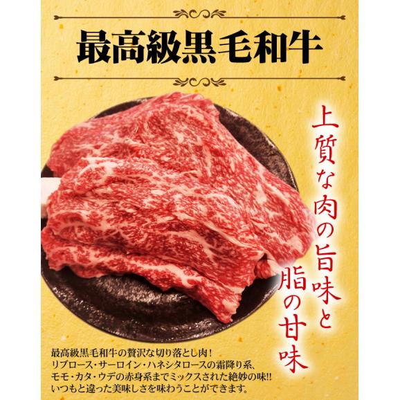 黒毛和牛 切り落とし 300g×3パック 合計900g 送料無料 牛肉 国産 すき焼き 肉 真空・急速冷凍で鮮度抜群 美味しさ長持ち 冷凍便でお届け02