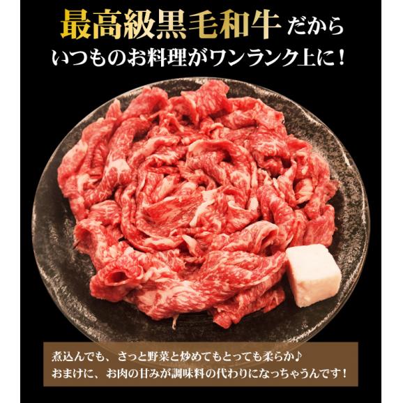 黒毛和牛 切り落とし 300g×3パック 合計900g 送料無料 牛肉 国産 すき焼き 肉 真空・急速冷凍で鮮度抜群 美味しさ長持ち 冷凍便でお届け03