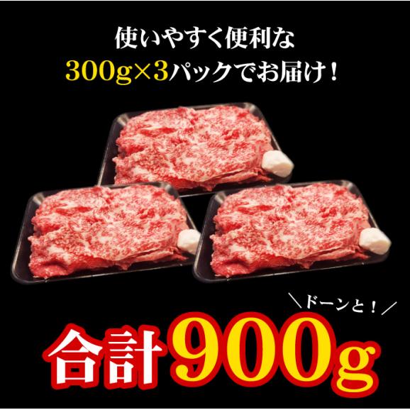 黒毛和牛 切り落とし 300g×3パック 合計900g 送料無料 牛肉 国産 すき焼き 肉 真空・急速冷凍で鮮度抜群 美味しさ長持ち 冷凍便でお届け06
