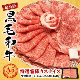 黒毛和牛 A5 霜降り肉 すき焼き しゃぶしゃぶ 肉 牛肉 国産 すき焼き肉