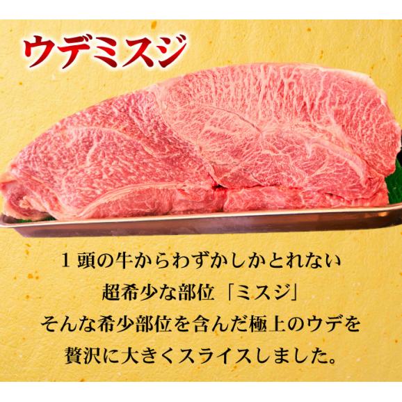 送料無料 黒毛和牛 ウデミスジ 450g すき焼き肉 しゃぶしゃぶ 肉 牛肉 すき焼き 希少部位 国産 うでみすじ 最高級 霜降り02