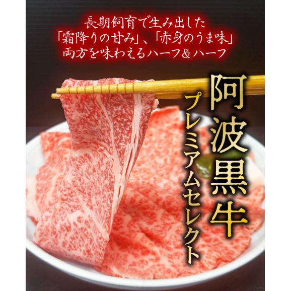 送料無料 阿波黒牛 プレミアムセレクト すき焼き用 400g&times;2パック 合計800g すき焼き 肉 牛肉 すき焼き肉 国産 霜降り ギフト プレゼント02