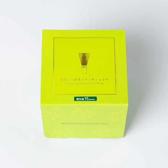 碾茶入り抹茶クランチショコラ　15個入02