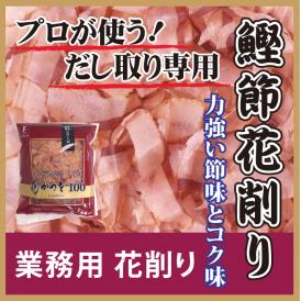 だし 鰹 花削り 鰹花削り 500g だし取り用 かつお節 力強い節味 コク