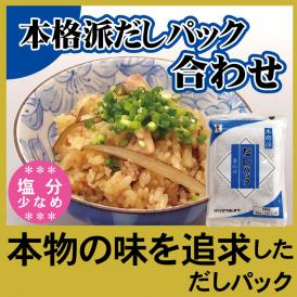 だしパック 本格派だしパック 合わせ 50g×10 鰹 鯖 鰯 