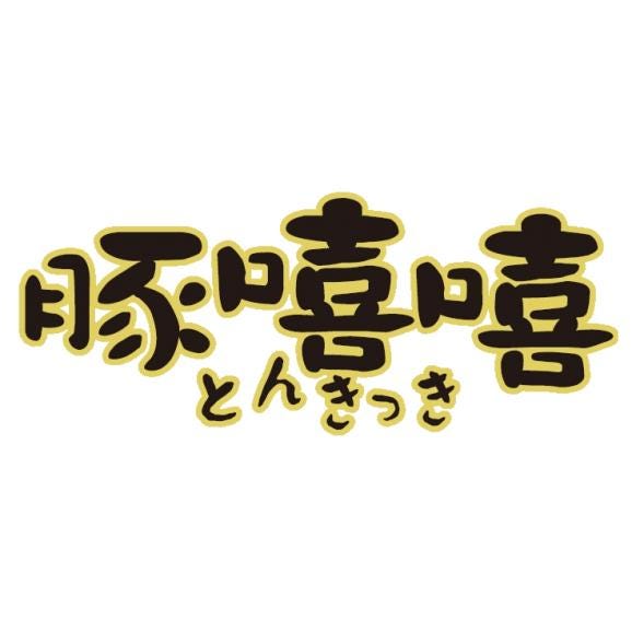 【60個】宇都宮餃子とんきっき　30個入り肉・野菜餃子　各1袋03
