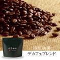 椿屋デカフェブレンド200g
