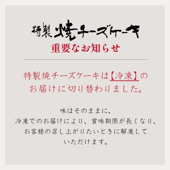 【1日限定20個】【冷凍】特製焼チーズケーキ【木箱入】［包装紙なし］04