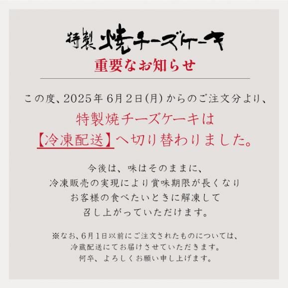 【1日限定20個】【冷凍】特製焼チーズケーキ【木箱入】［包装紙なし］04