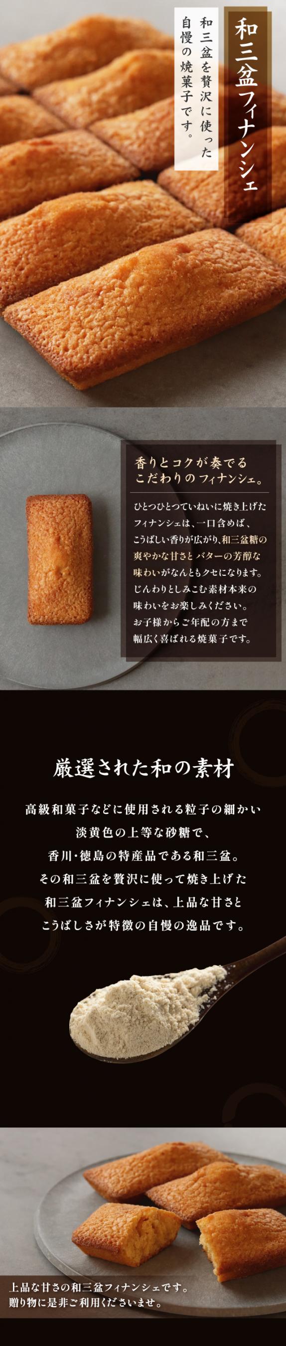 和三盆フィナンシェの詰め合わせ｜武蔵野菓子工房の通販・お取り寄せ