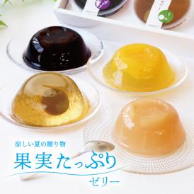 武蔵野茶房　果実たっぷりゼリー（6個入）