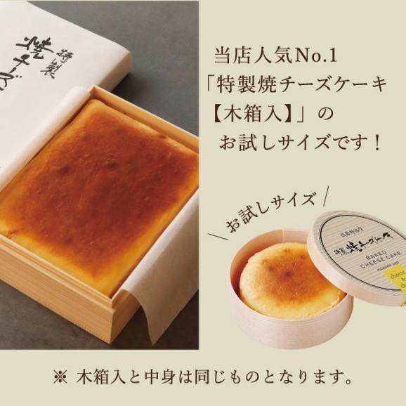 特製焼チーズケーキ【わっぱ入】set cheese&cheese 特製焼チーズケーキ【わっぱ入】set cheese&cheese