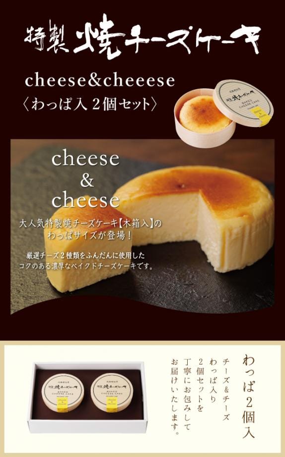 売れましたチーズケーキ★新品 冷凍】 特製焼チーズケーキ【わっぱ入】set cheese＆cheese
