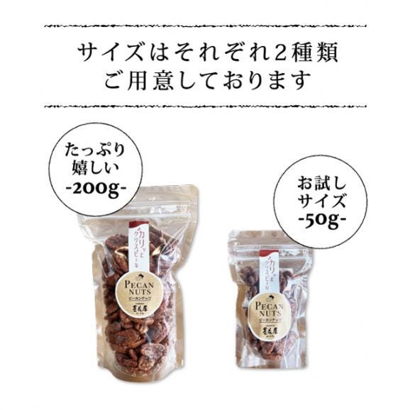 墨花居　カリッとクリスピーなピーカンナッツ【200g】03