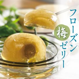 フローズン 梅ゼリー〈6個入〉