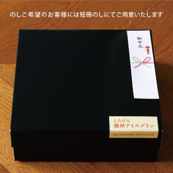 武蔵野食堂　とろける濃厚アイスプリン 【8個入】06