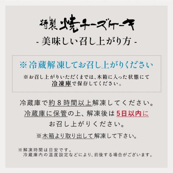 【冷凍】特製焼チーズケーキ【木箱入】［包装紙 付き］06