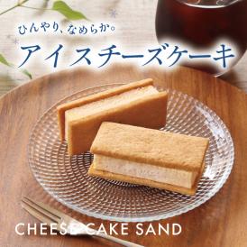 人気no.1特製焼チーズケーキをサクサクのクッキー生地でサンドしました！