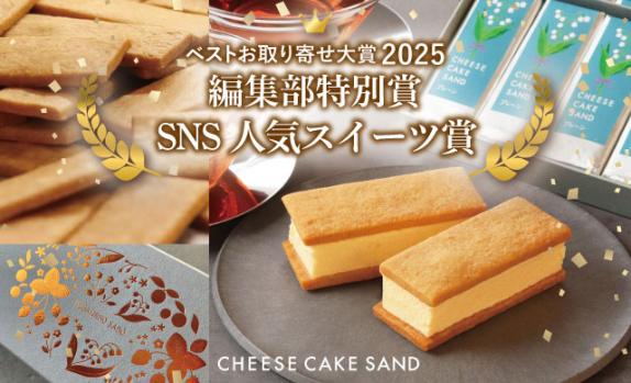 武蔵野茶房 チーズケーキサンド〈プレーン〉 - CHEESECAKE SAND