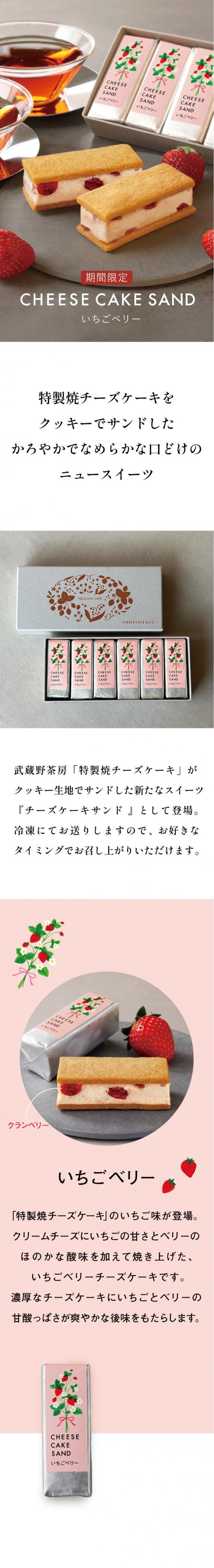期間限定】チーズケーキサンド 〈いちごベリー〉 - CHEESECAKE SAND