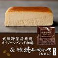 【冷凍】 武蔵野茶房オリジナルブレンドドリップ珈琲〈5pc〉&特製焼チーズケーキ【木箱入】set ［包装紙 付き］