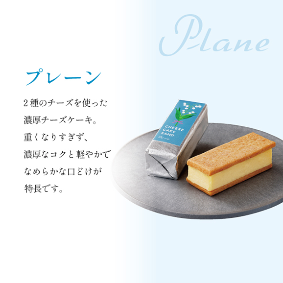 【季節限定】チーズケーキサンド〈 プレーン & れもん 〉セット02
