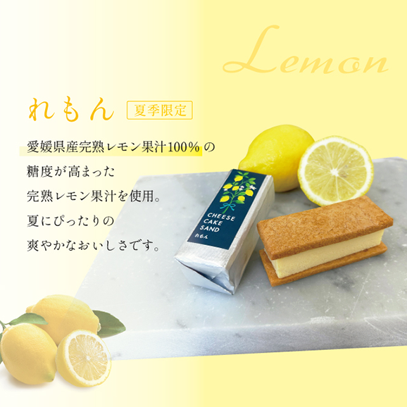 【季節限定】チーズケーキサンド〈 プレーン & れもん 〉セット03