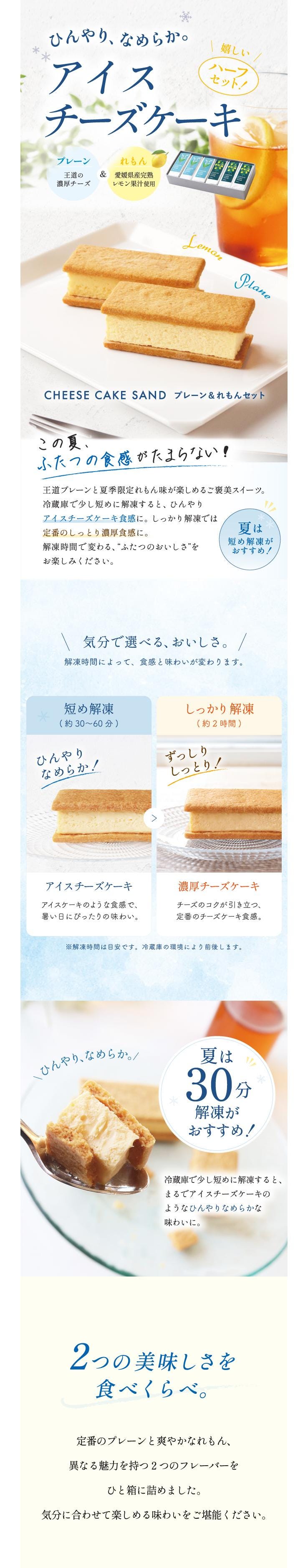 【季節限定】チーズケーキサンド〈 プレーン & れもん 〉セット_説明画像01