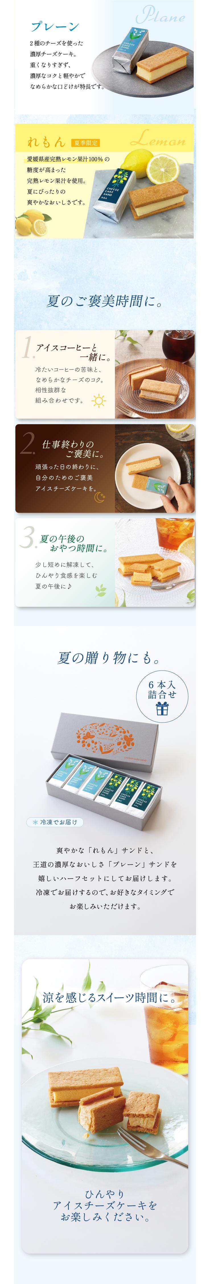 【季節限定】チーズケーキサンド〈 プレーン & れもん 〉セット_説明画像02