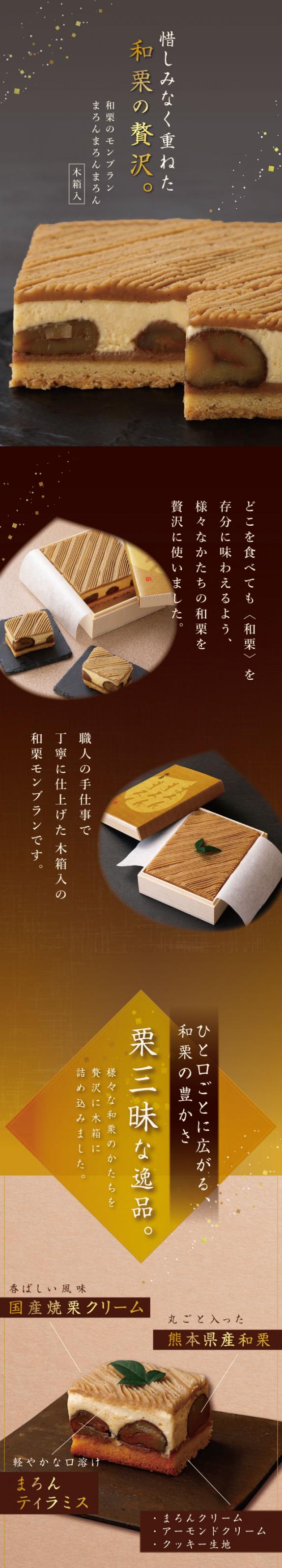 武蔵野茶房 和栗のモンブラン -まろん まろん まろん-｜武蔵野菓子工房