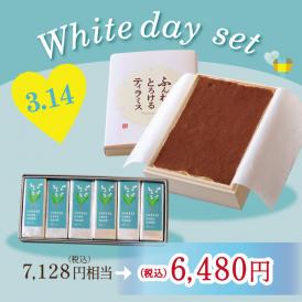 ホワイトデー特別セット!