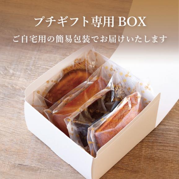 武蔵野茶房　焼菓子プチギフト（4個入）03