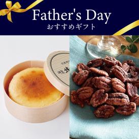 ［お酒好きなお父さんへ］【冷凍】特製焼チーズケーキ【わっぱ入】&墨花居ピーカンナッツ2種 set