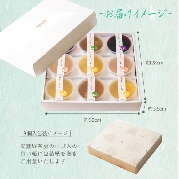 武蔵野茶房　果実たっぷりゼリー（9個入）04