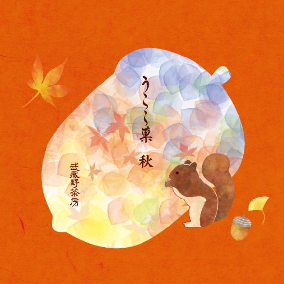 武蔵野茶房　秋のうらら菓詰合せ (8個入)03