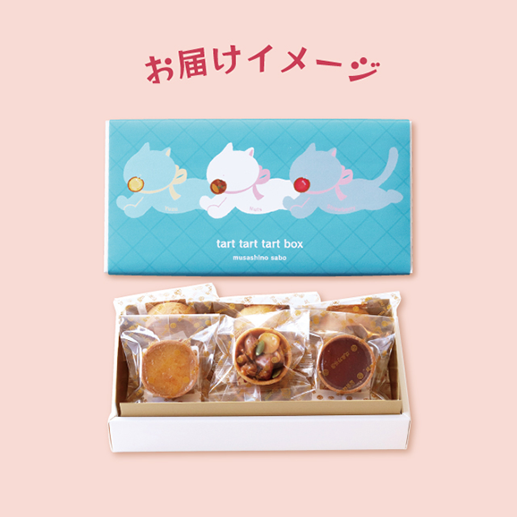 武蔵野茶房 プチタルト詰合せBOX (9個入)04