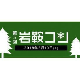 ★第5回岩鞍コン★リフト券＋飲食プラン+宿泊プラン【女性 2名1組】