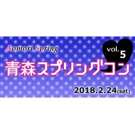 ★第5回青森スプリングコン★リフト券＋飲食プラン【男性 2名1組】