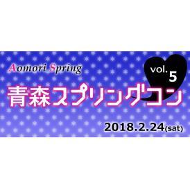 ★第5回青森スプリングコン★リフト券＋飲食プラン【女性 2名1組】※シーズン券お持ちの方限定