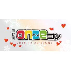 ★第17回onzeコン★リフト券＋飲食プラン【男性 1名】