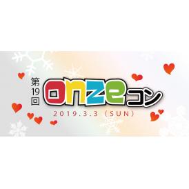 ★第19回onzeコン★リフト券＋飲食プラン【女性 1名】