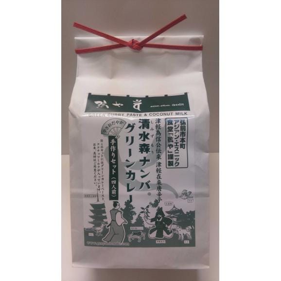 清水森ナンバグリーンカレー手作りセット（４食分×2袋）03