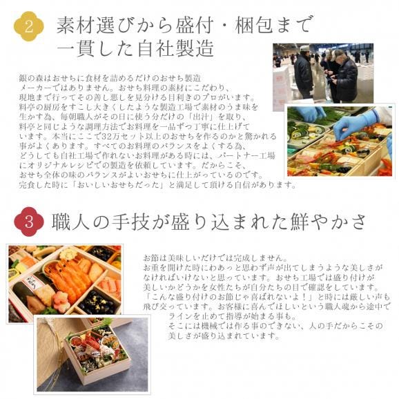 銀の森おせち　７寸３段「恵」【12月30日お届け】06