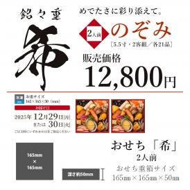 11月16日までポイント10％　送料無料　2026　銀の森5.5寸一段　銘々重おせち「希」　【12月30日お届け】