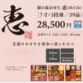 11/15まで早割 10%引き 送料無料 2027銀の森おせち 7寸3段「恵」【12月30日お届け】