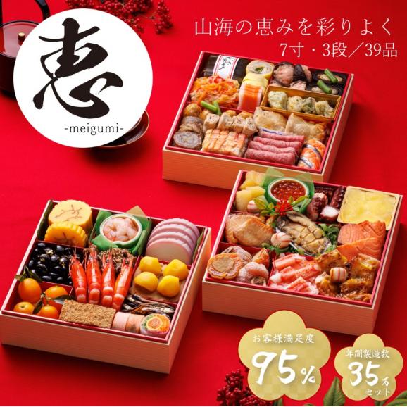 11/15まで早割 10%引き 送料無料 2027銀の森おせち 7寸3段「恵」【12月30日お届け】02