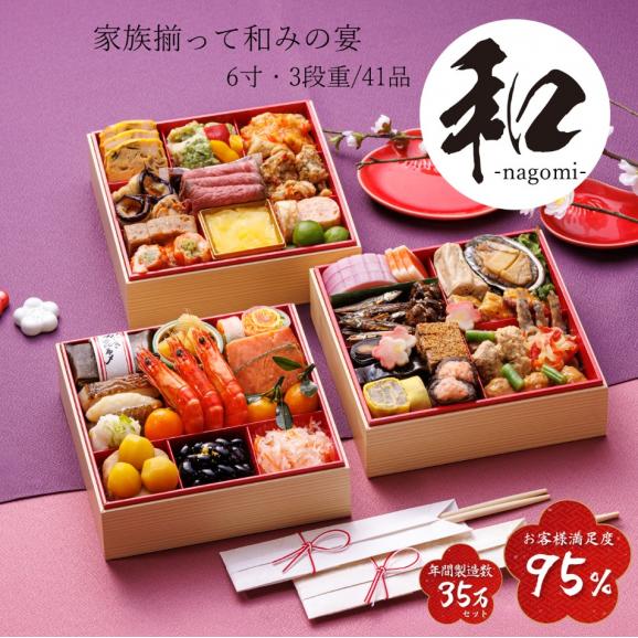 11/15まで早割 10%引き 送料無料 2027銀の森おせち 6寸3段「和」【12月30日お届け】02